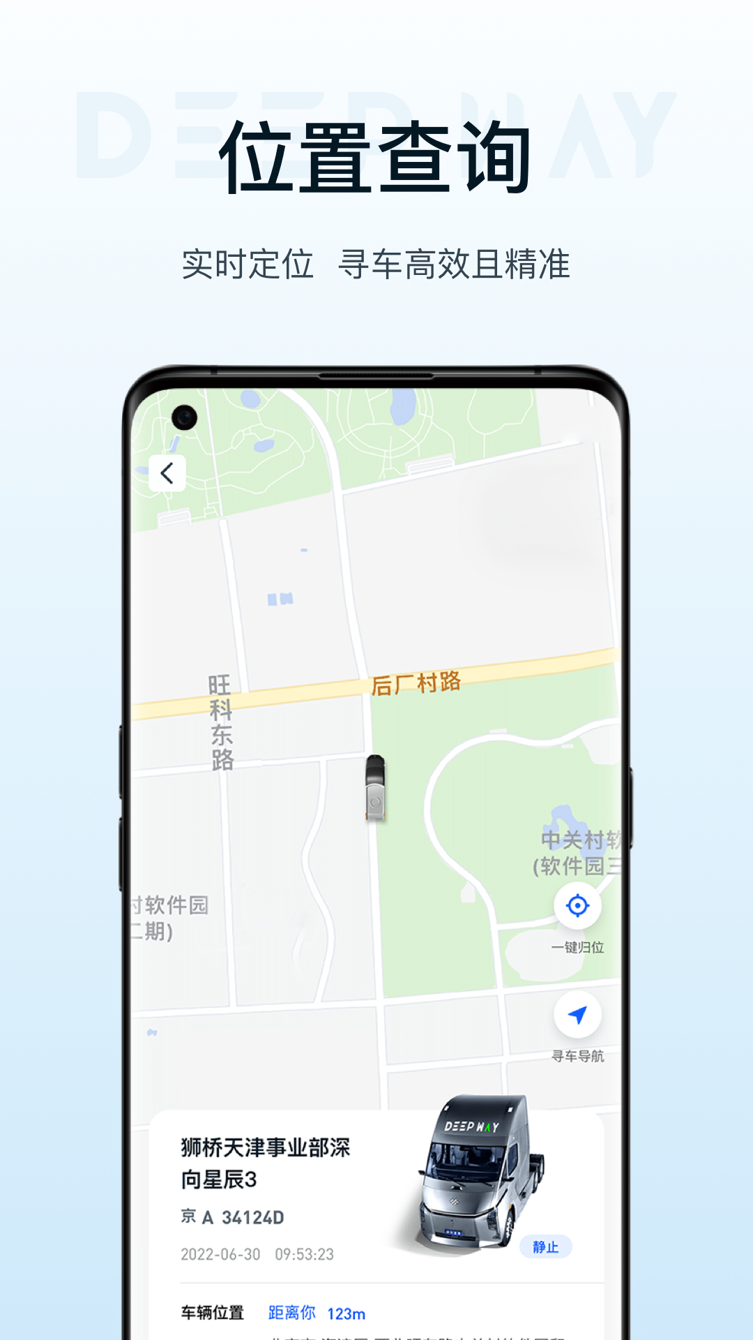 DeepWay深向截图