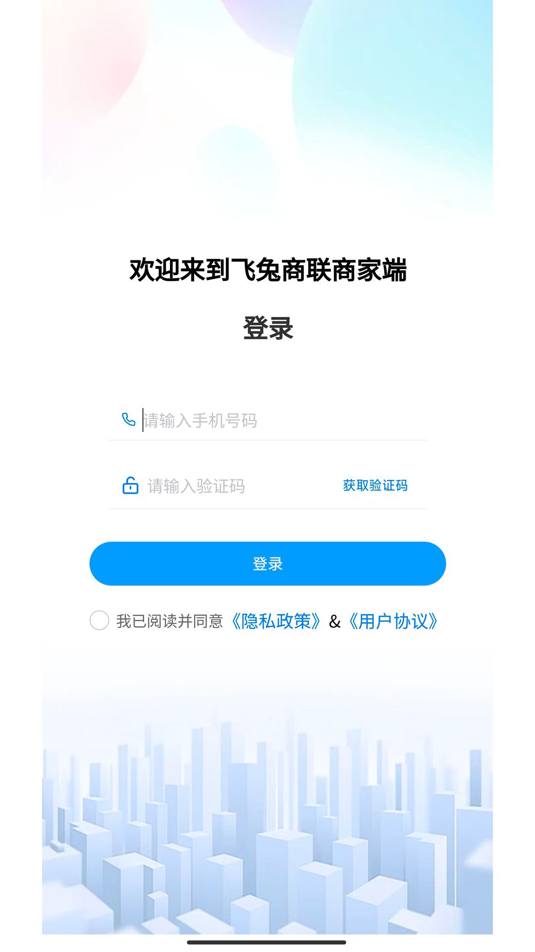 飞兔商家端截图