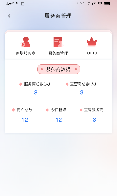 合享惠展业端截图