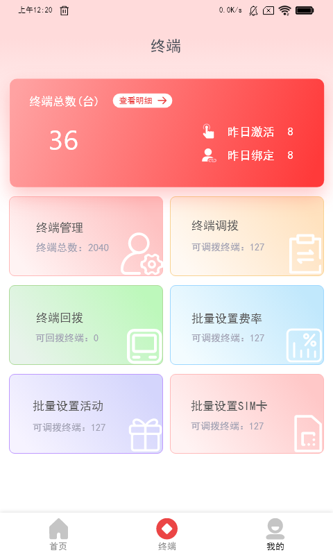 合享惠展业端截图