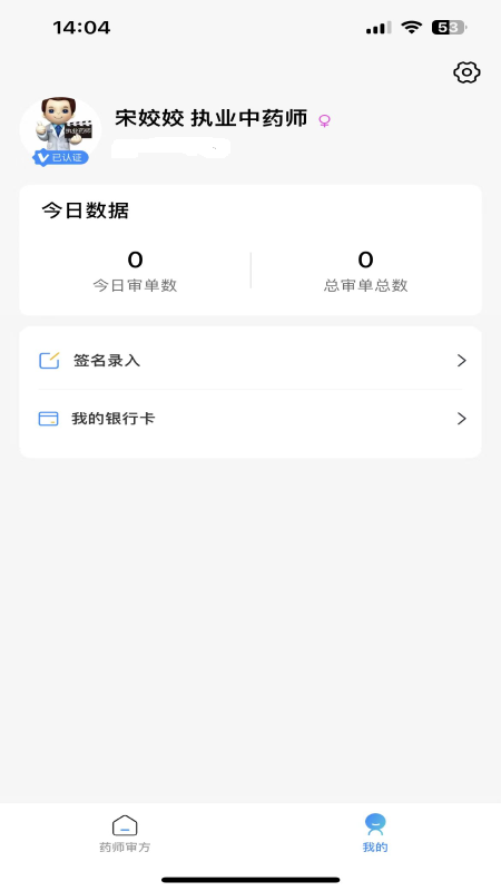 喜健药师端截图
