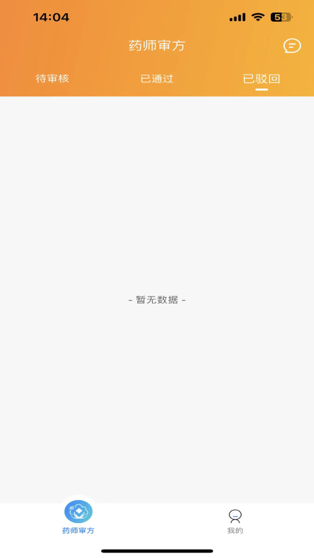 喜健药师端截图