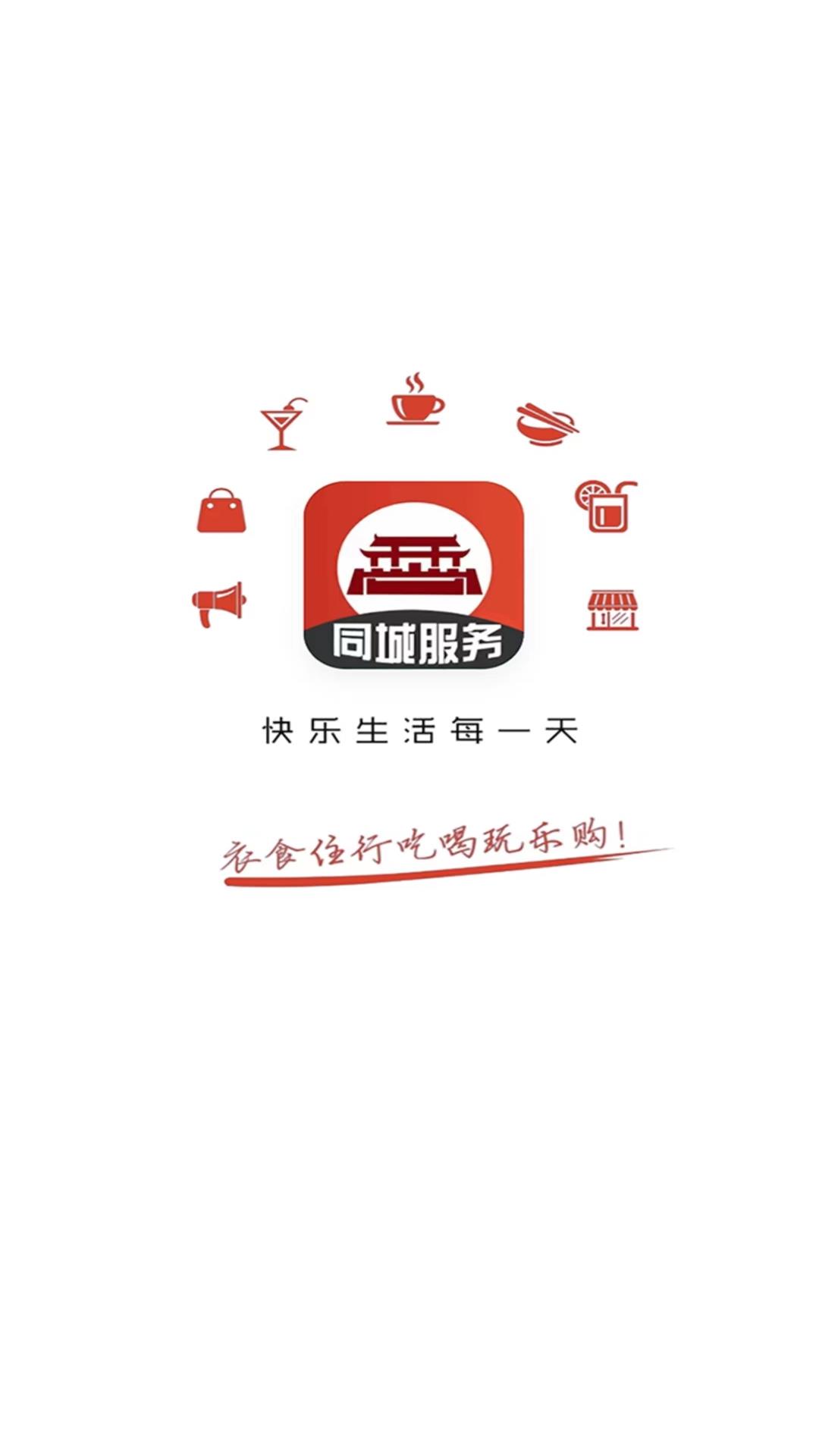 乐享湟源截图