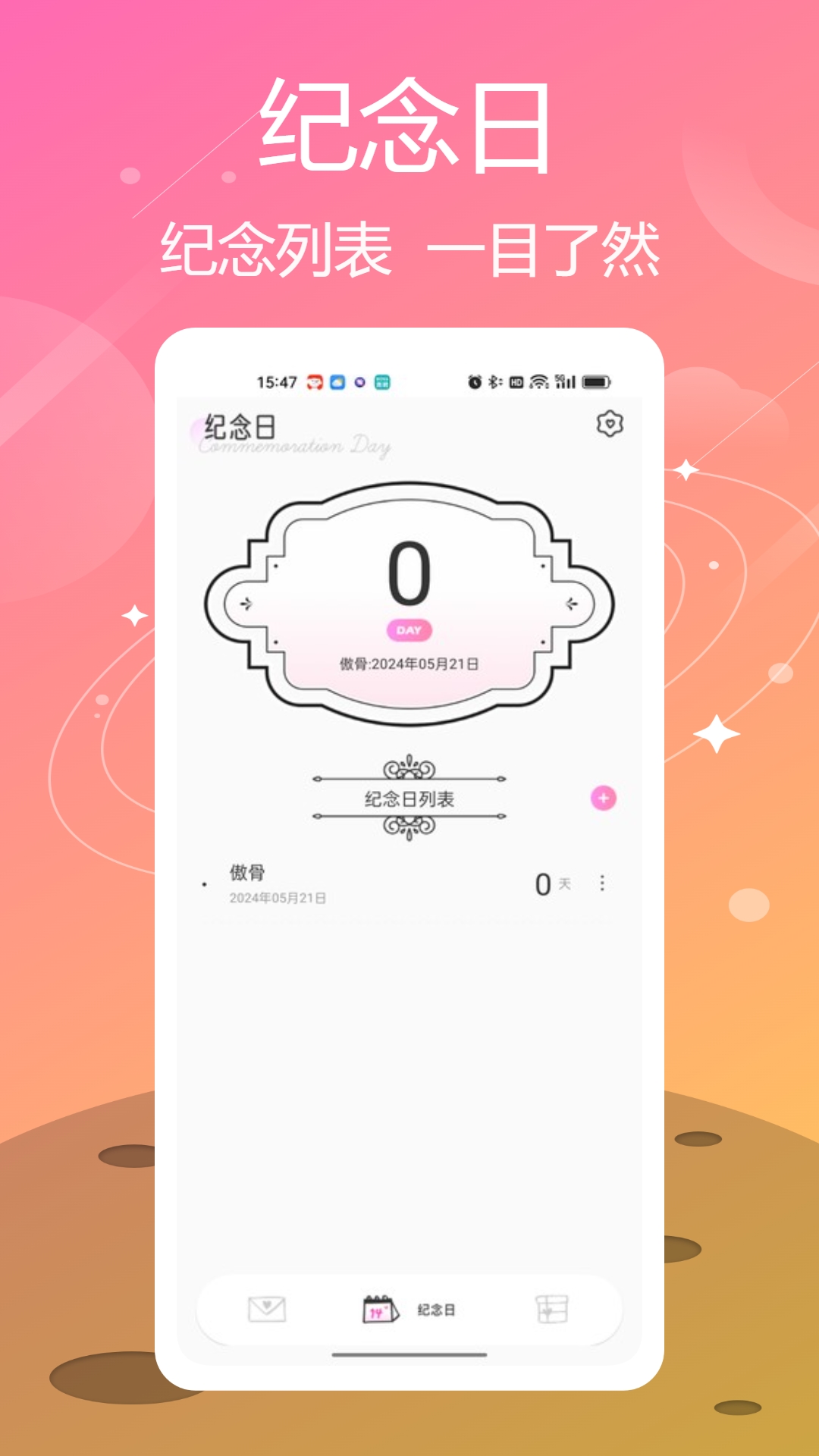 喵喵纪念日截图