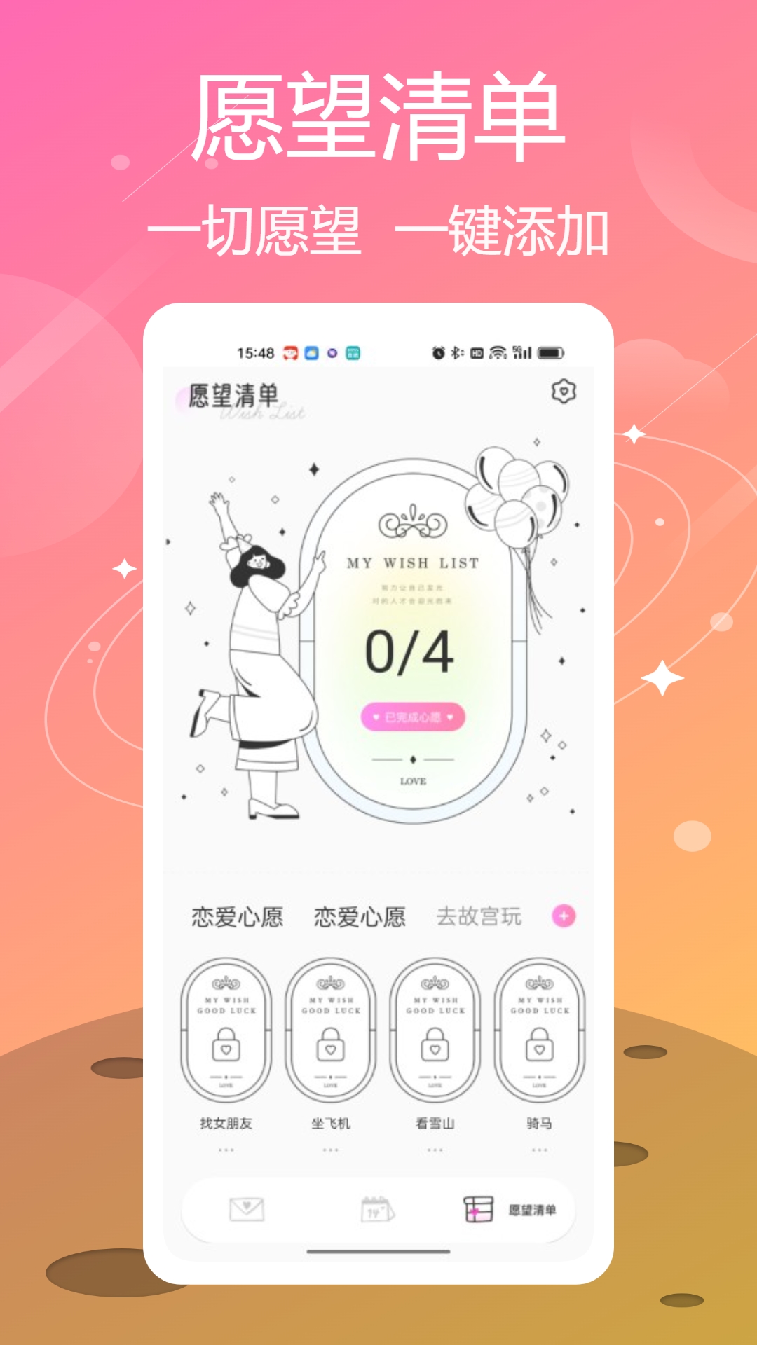 喵喵纪念日截图