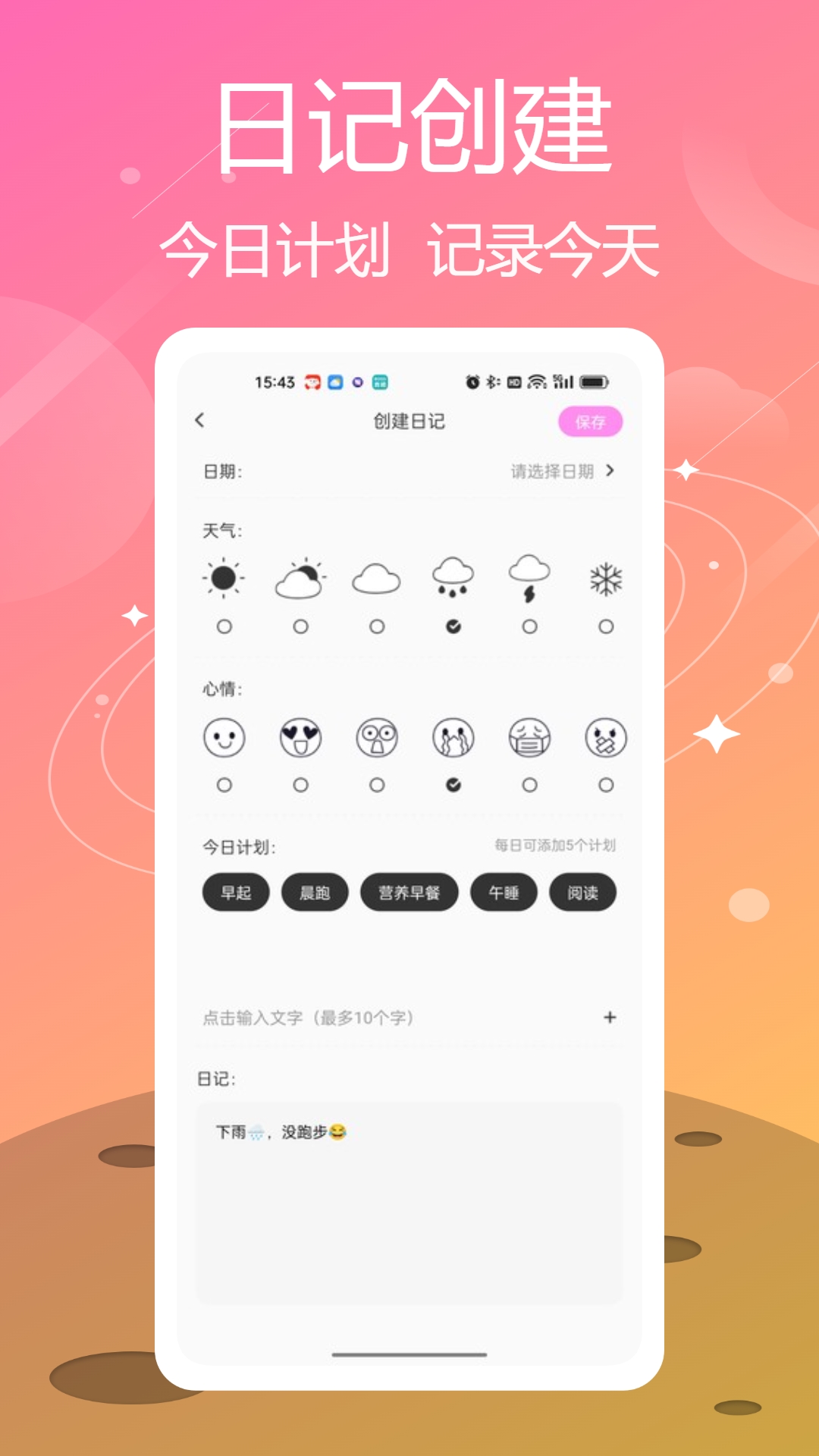 喵喵纪念日截图