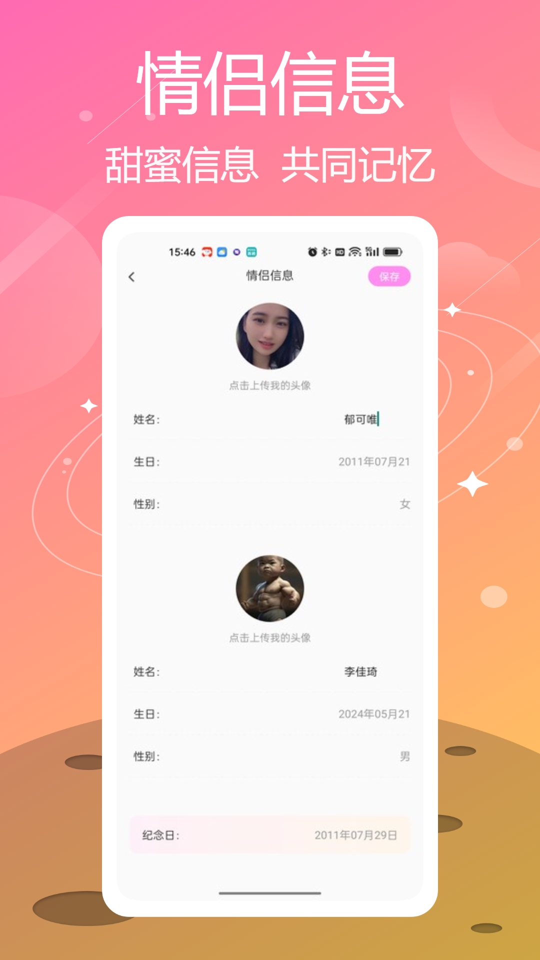喵喵纪念日截图