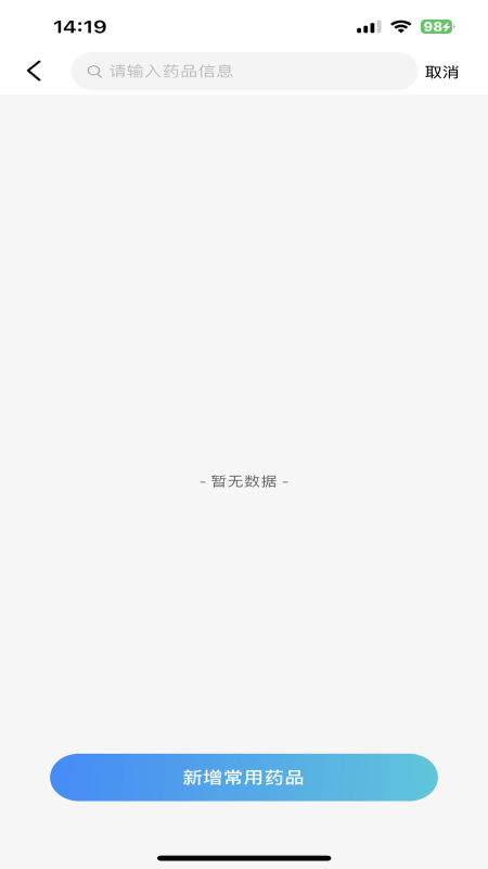 喜健医生端截图