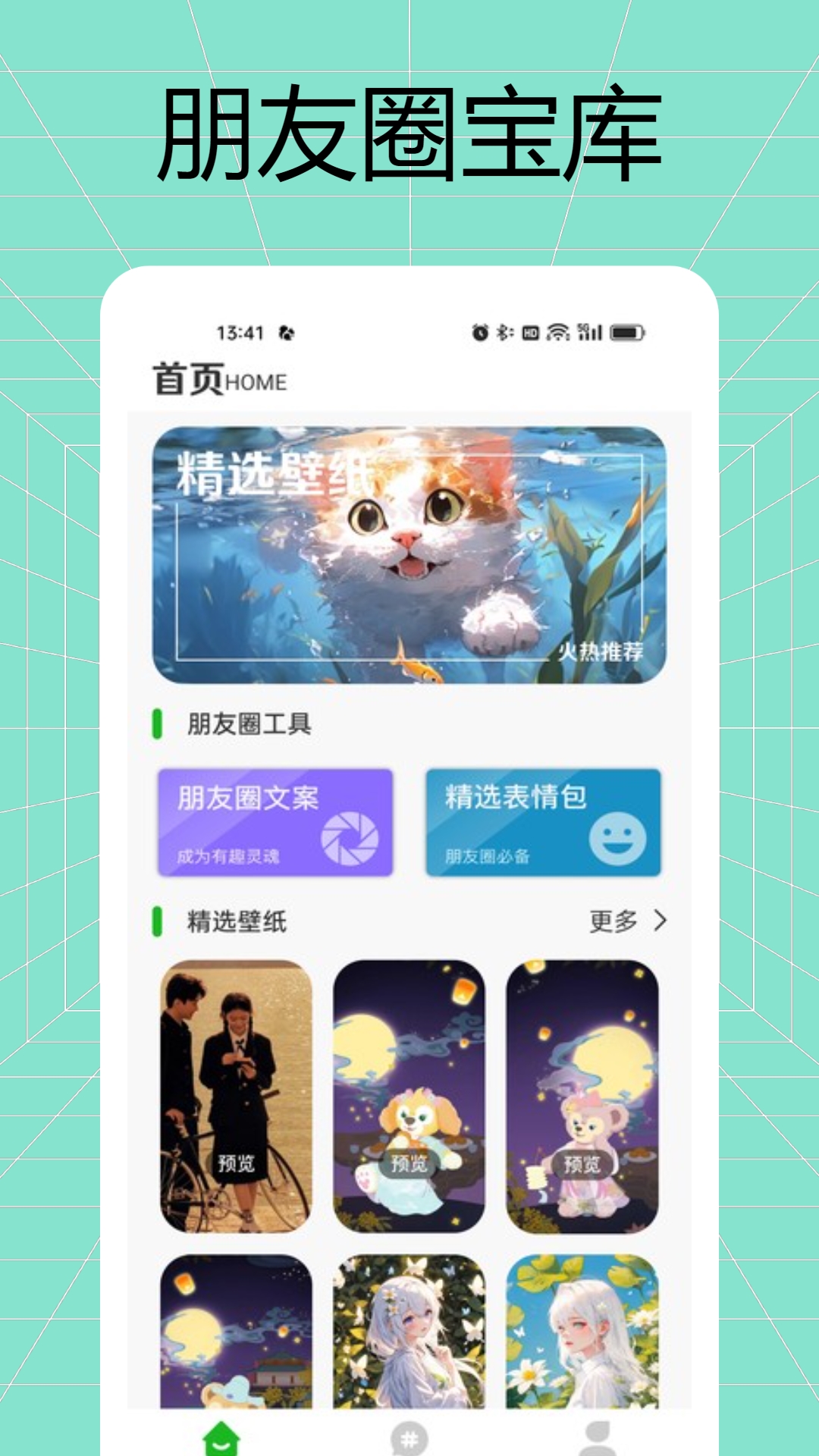 悄悄朋友圈截图
