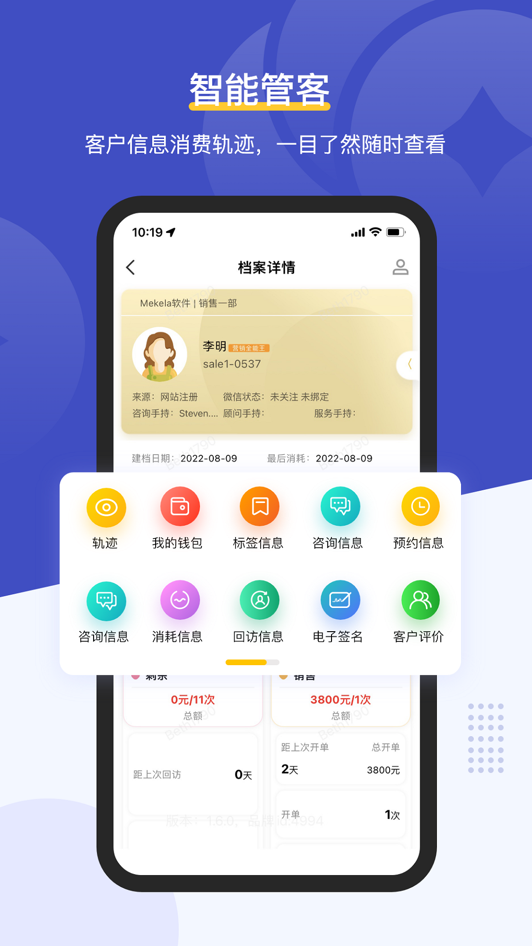 美克拉员工截图
