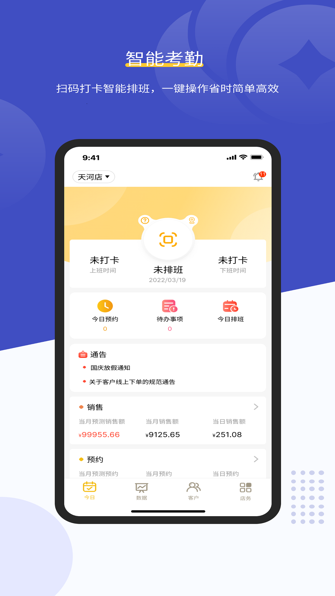 美克拉员工截图