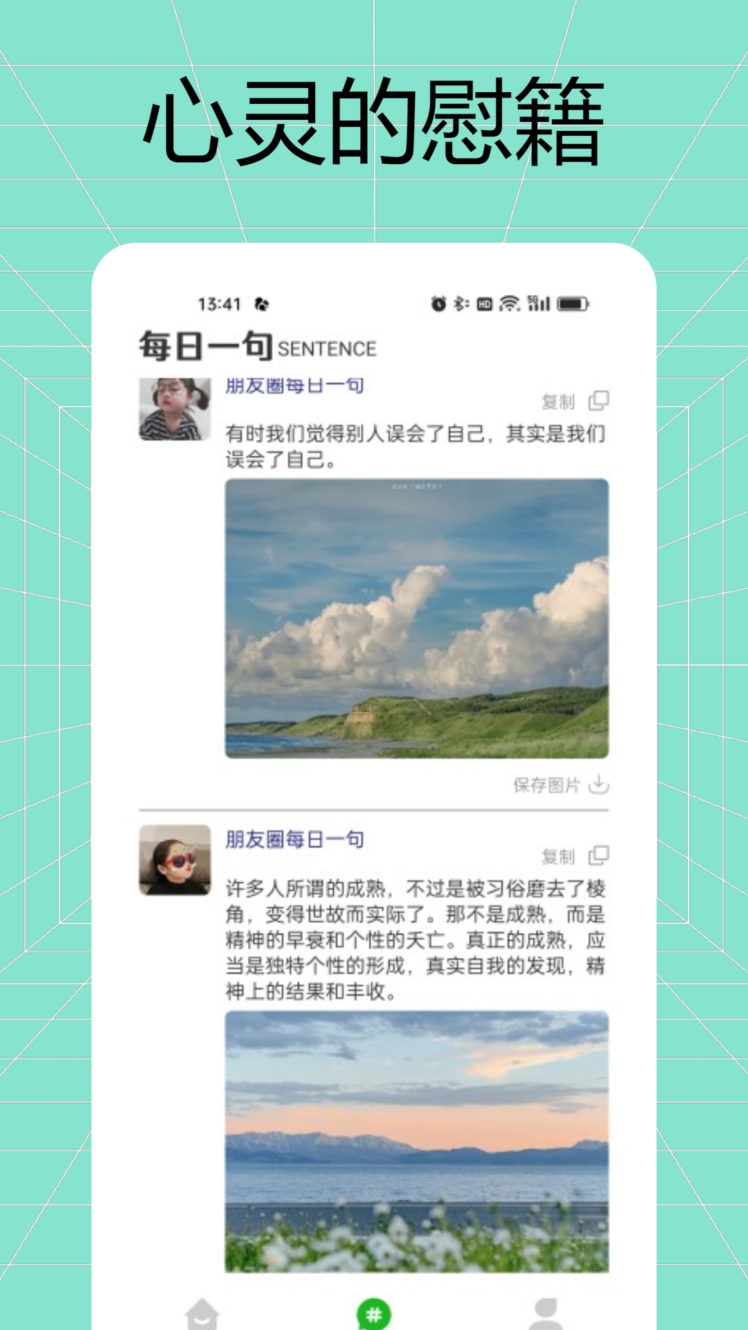 悄悄朋友圈截图