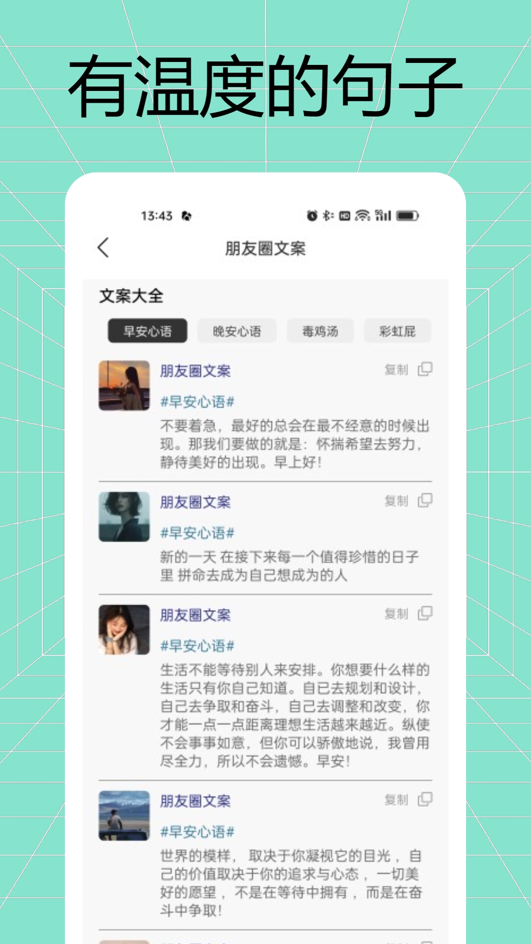 悄悄朋友圈截图