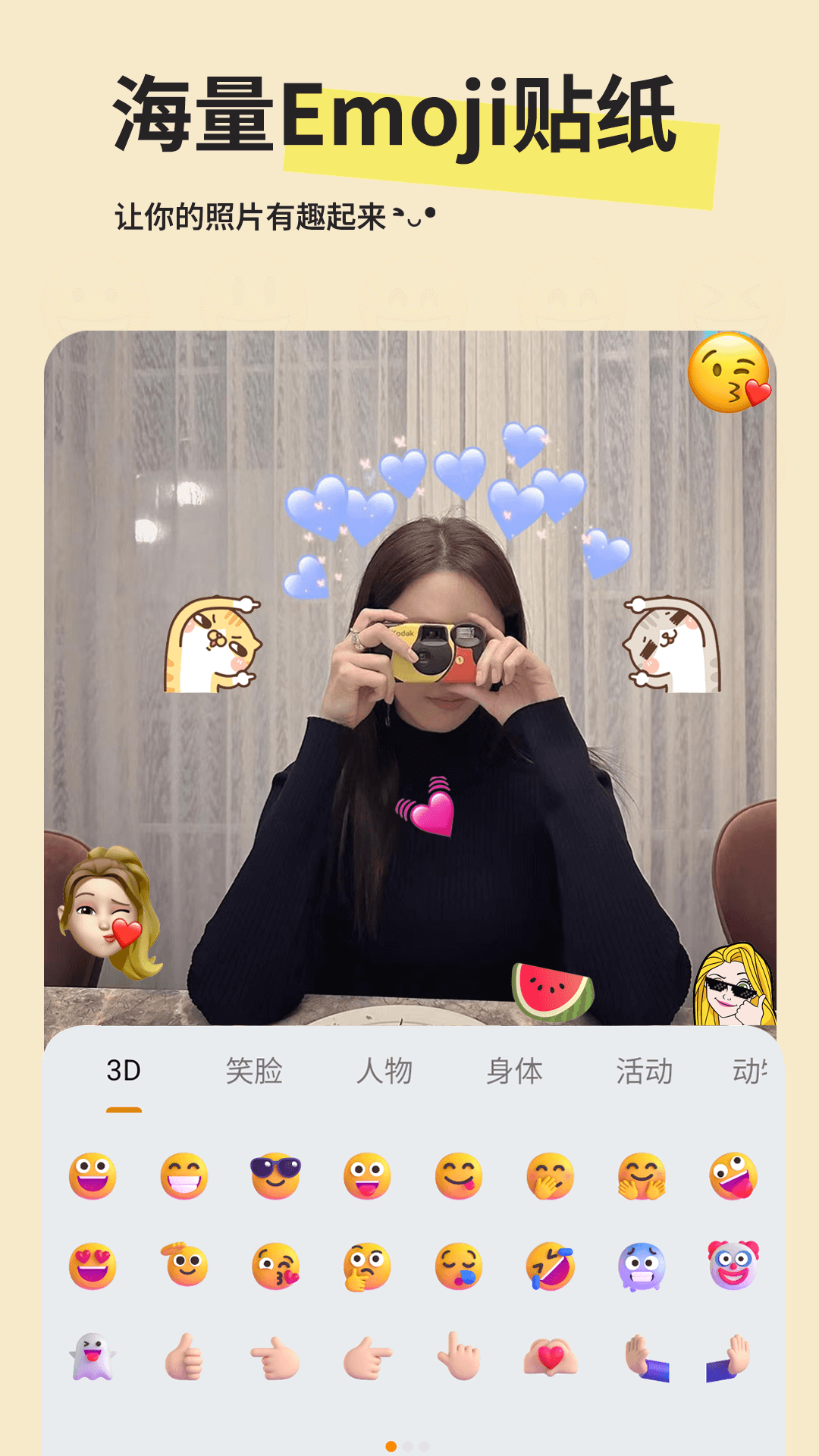 Emoji贴纸截图