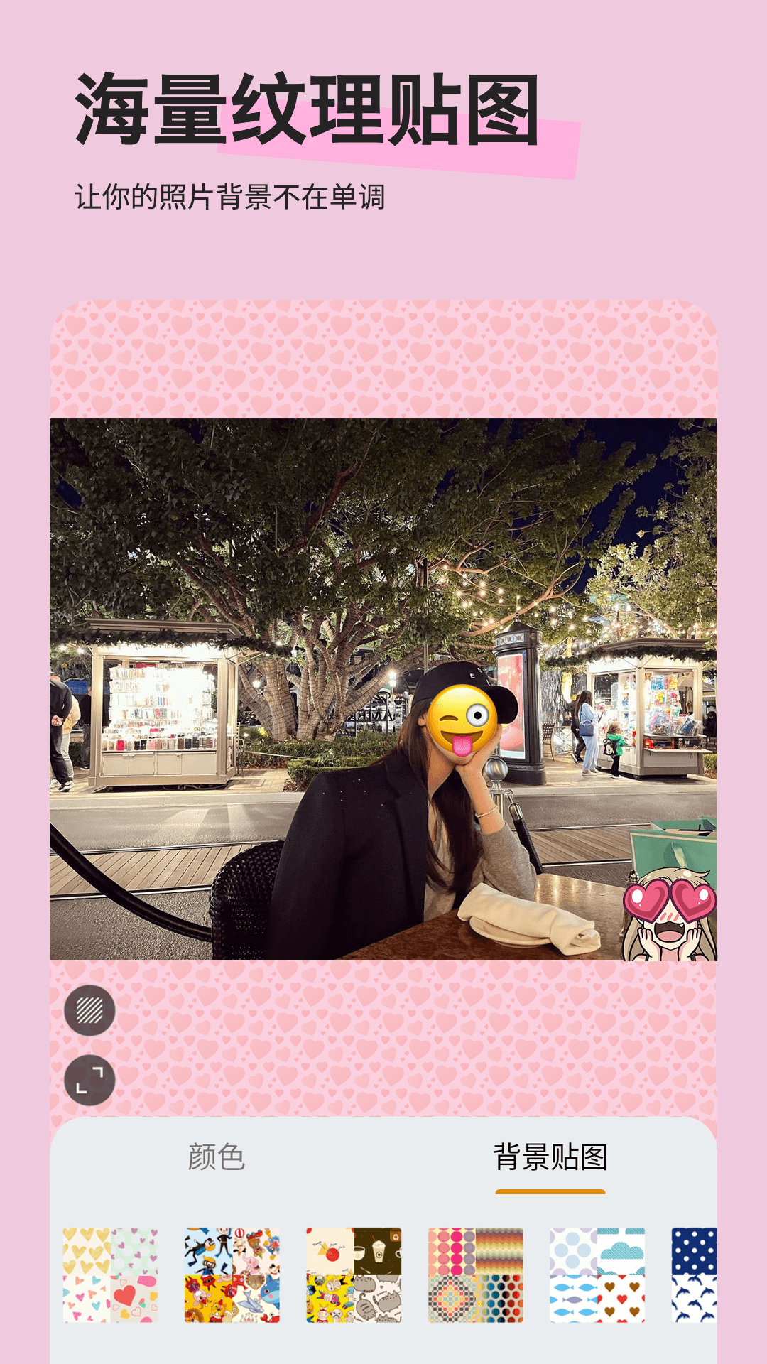 Emoji贴纸截图