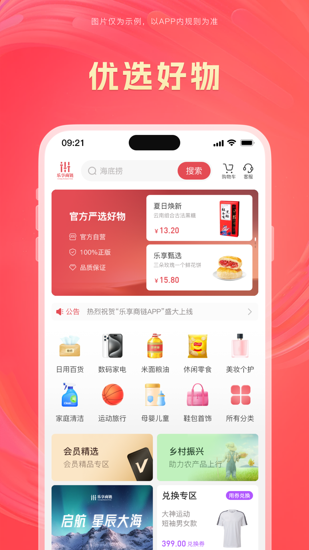 乐享商链截图