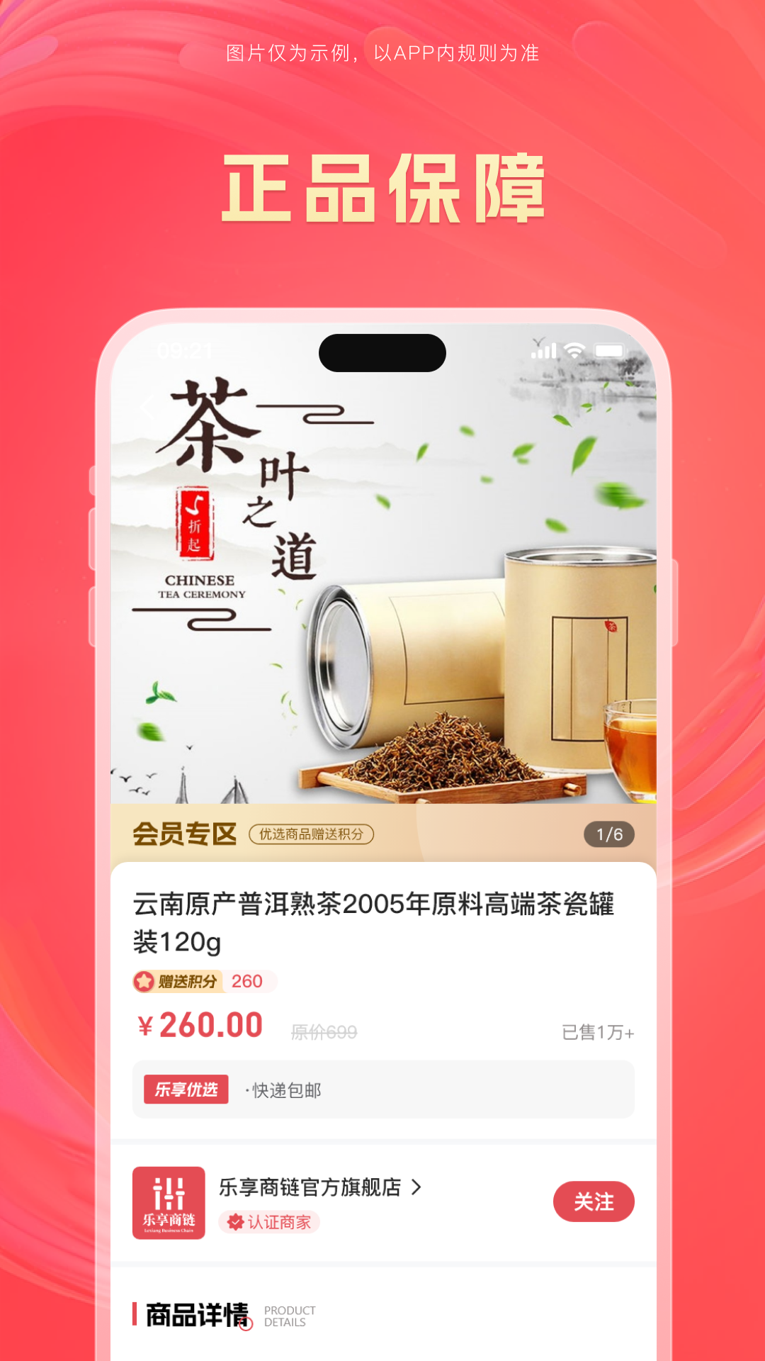 乐享商链截图