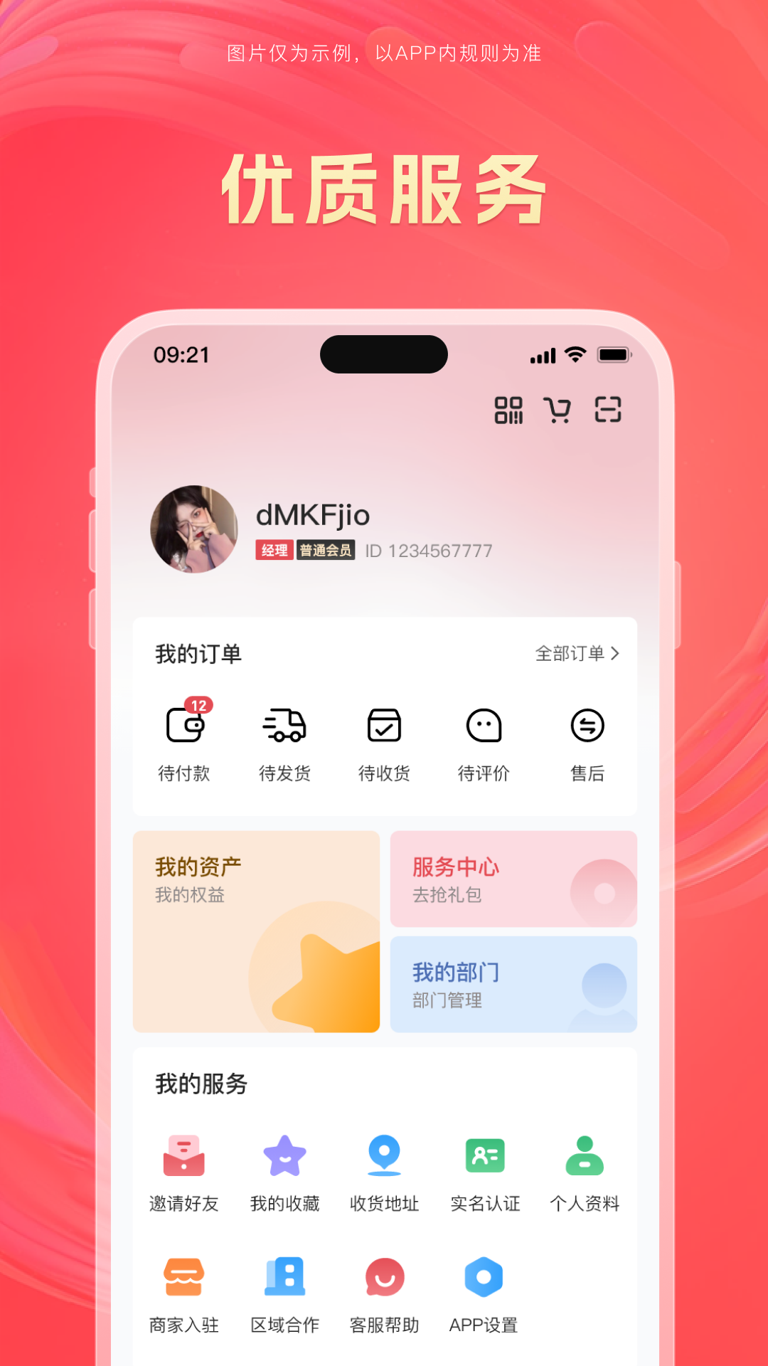 乐享商链截图