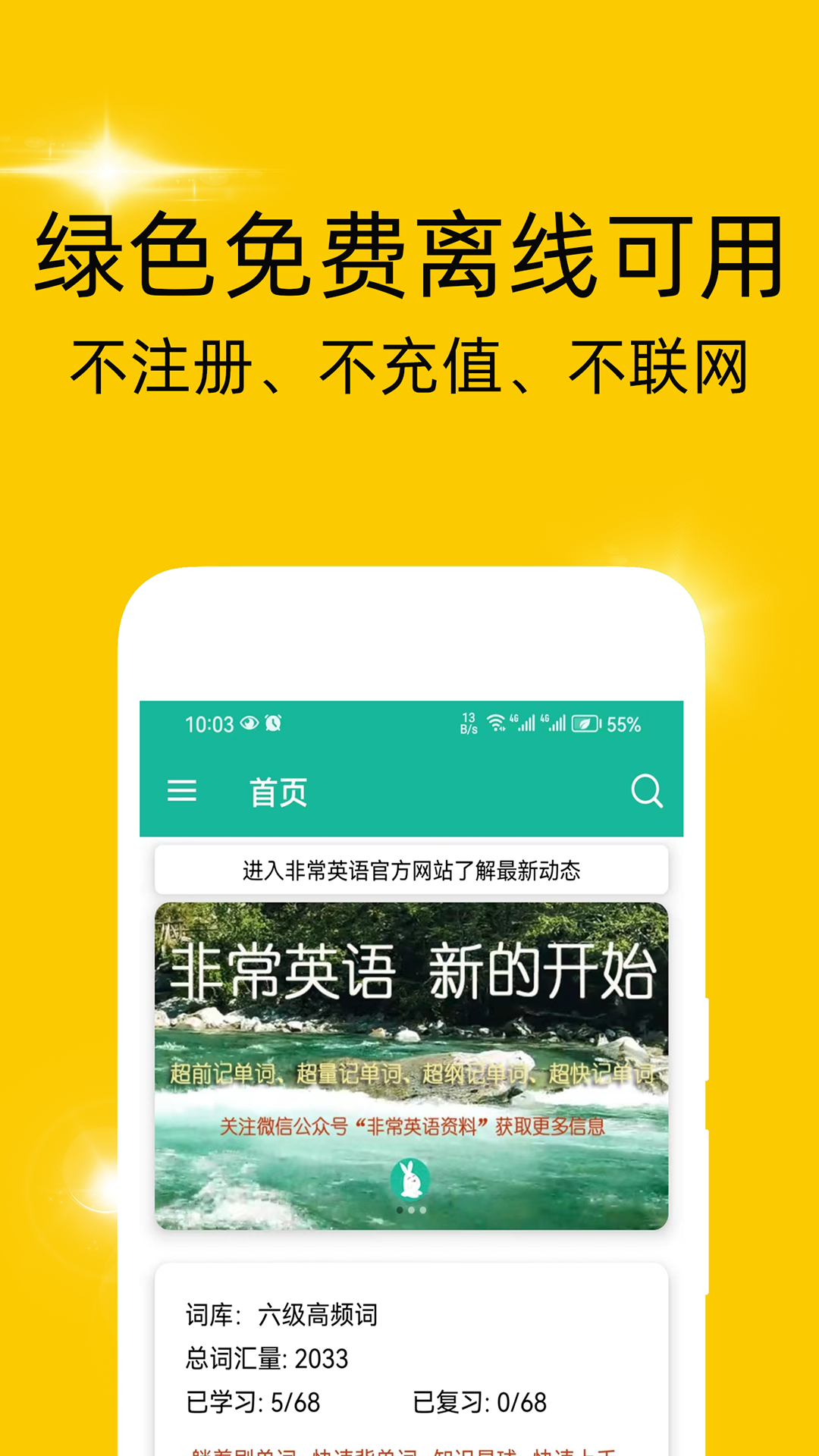 非常背单词电脑版截图