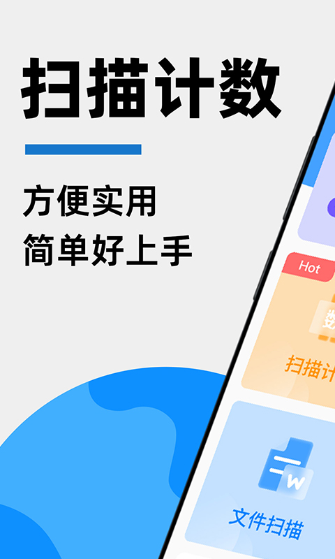 拍照扫描计数截图