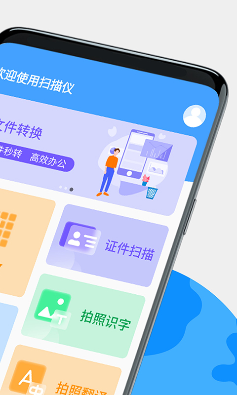 拍照扫描计数截图
