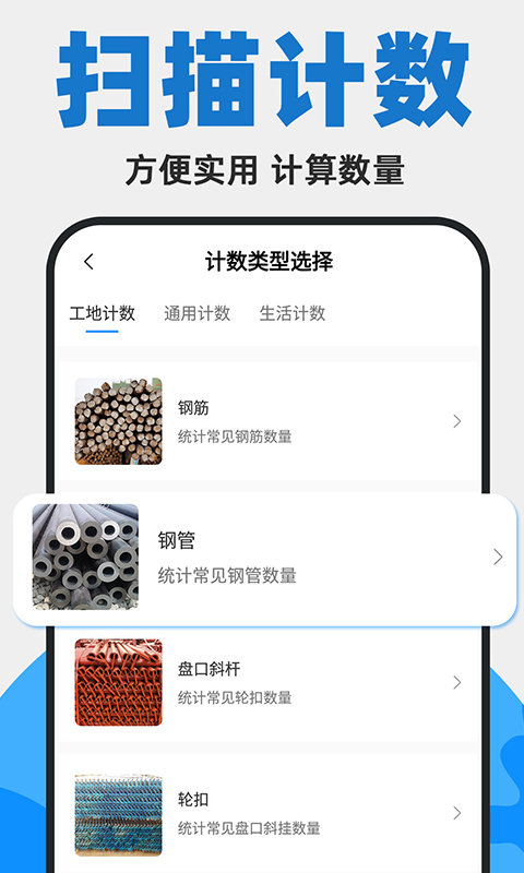 拍照扫描计数截图