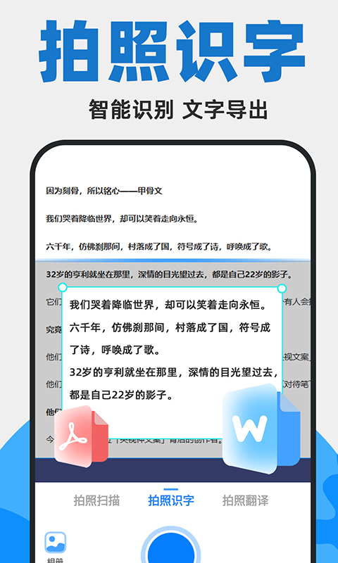 拍照扫描计数截图