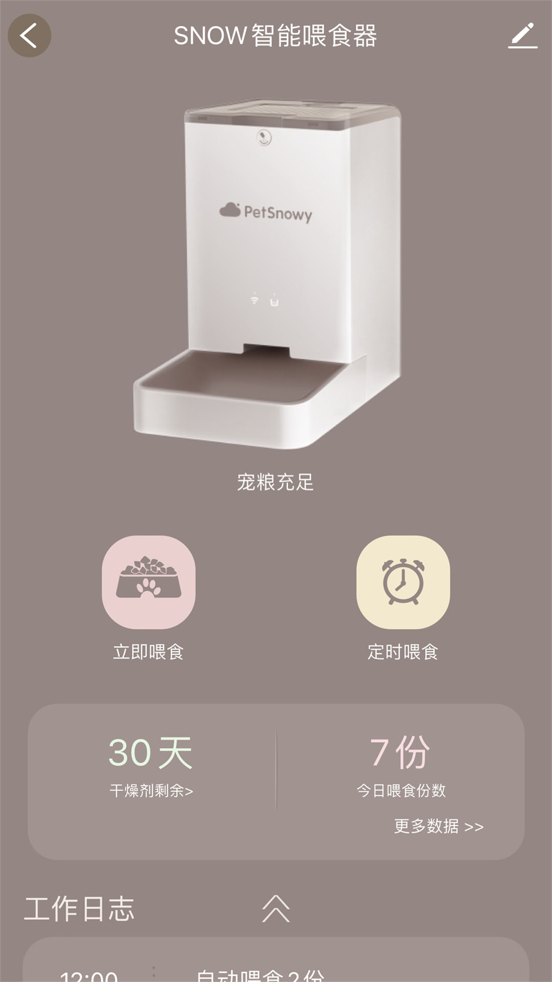 糯雪宠物截图