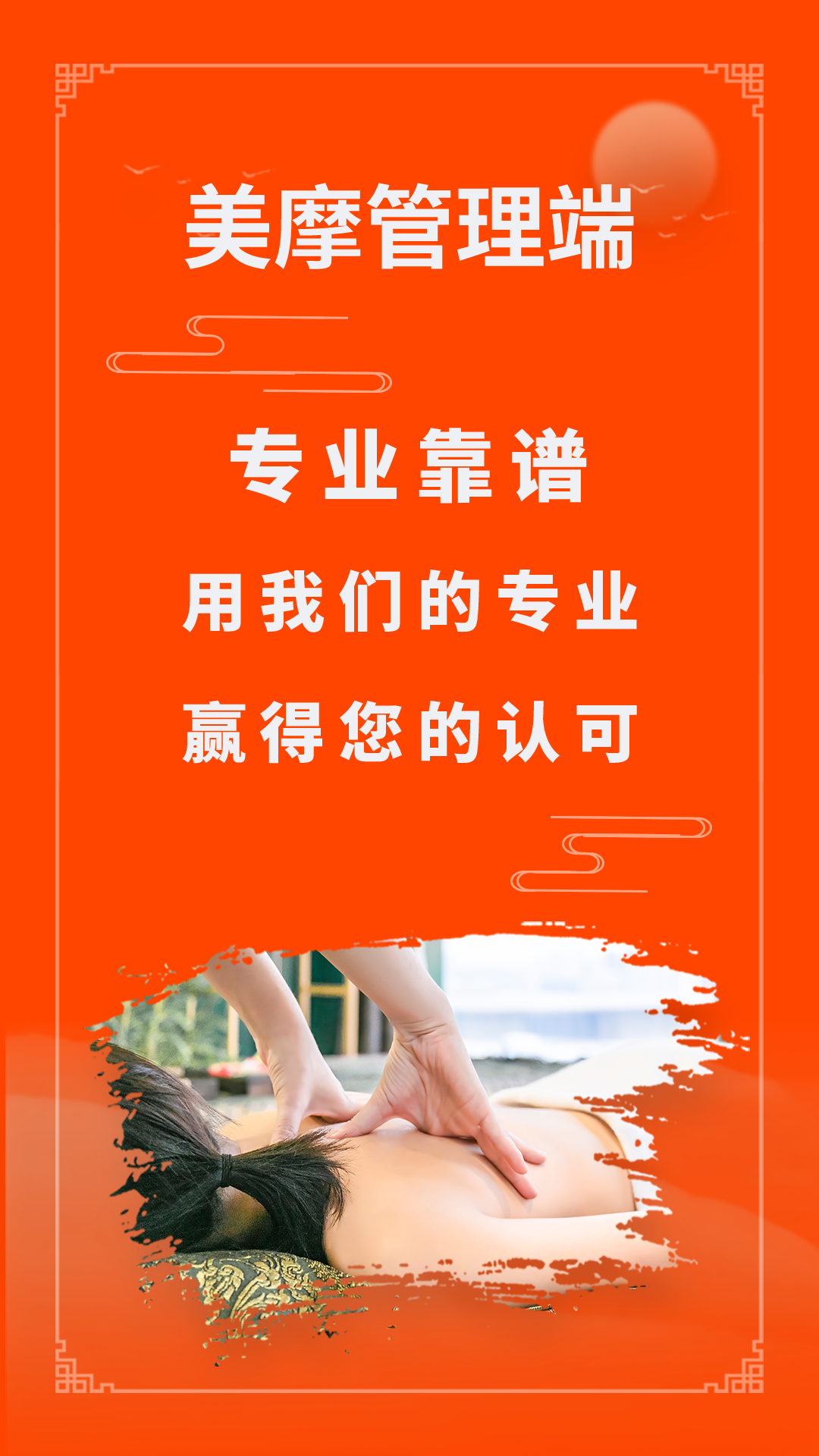 美摩管理端截图