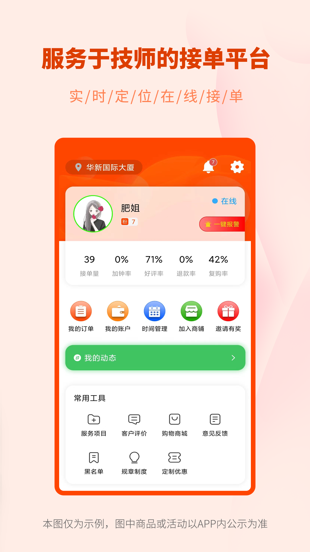 美摩管理端截图
