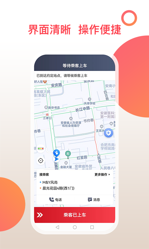 和行加盟司机截图