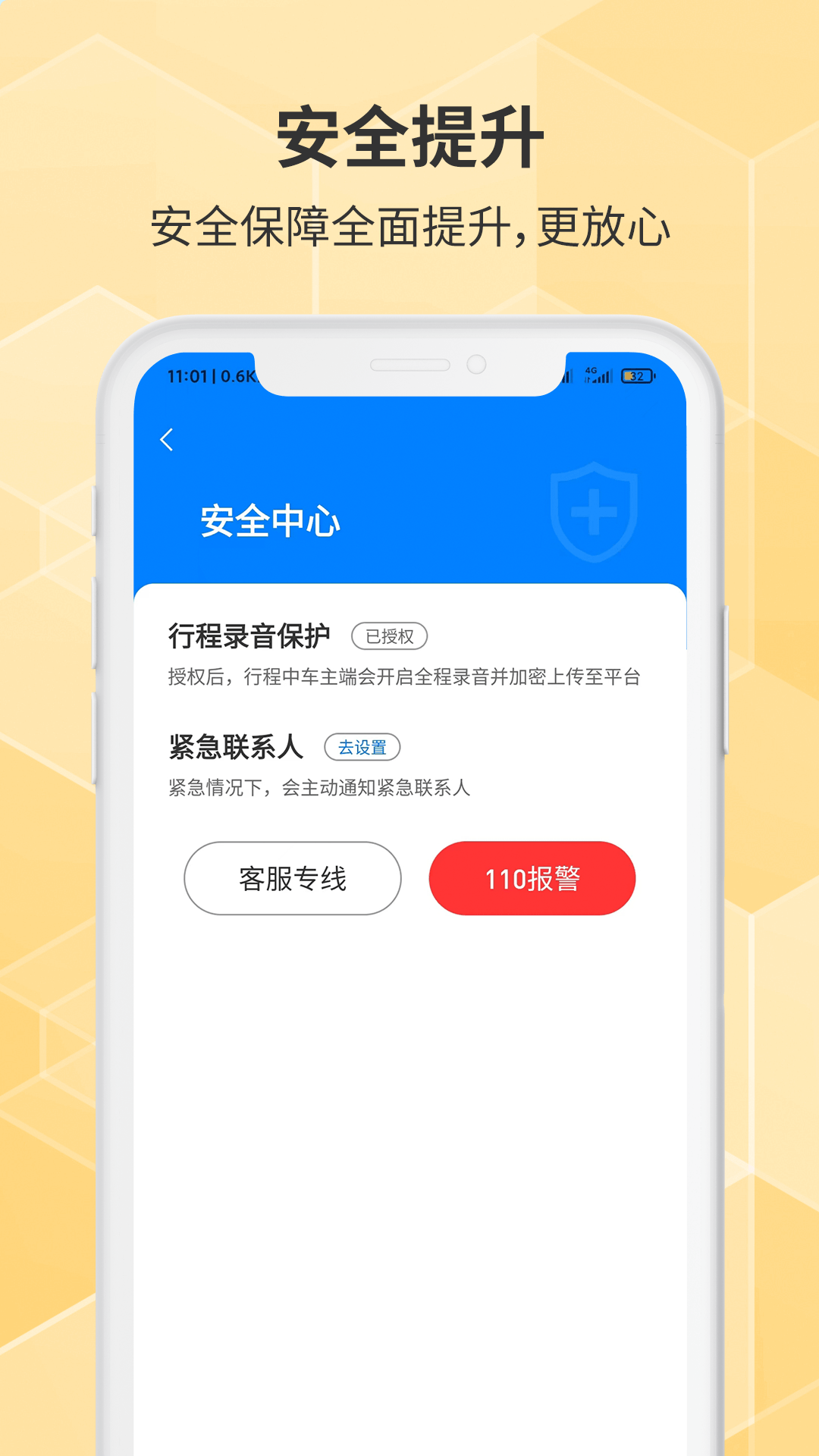 胖哒出行极速版截图