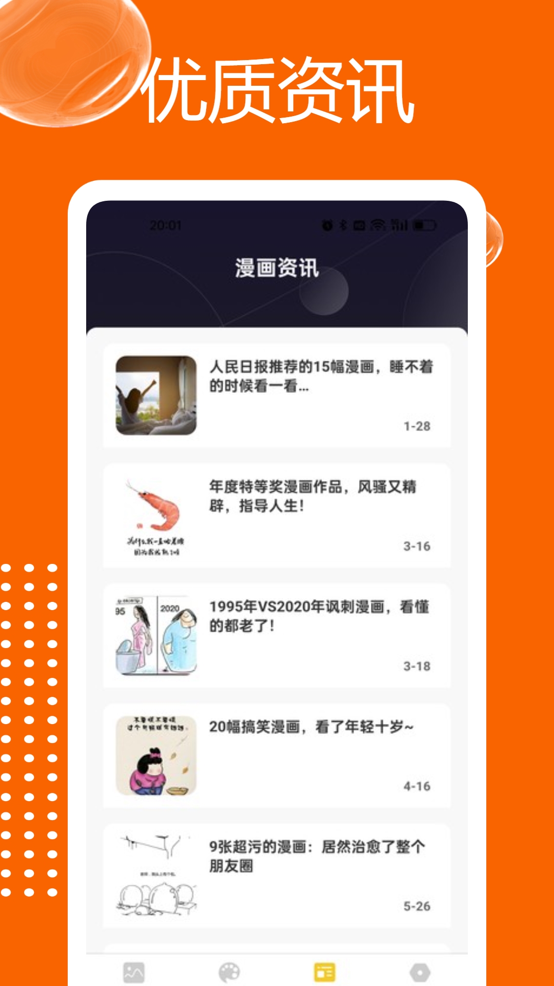 浮云漫画截图