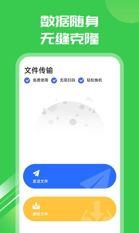 手机搬家壹号截图