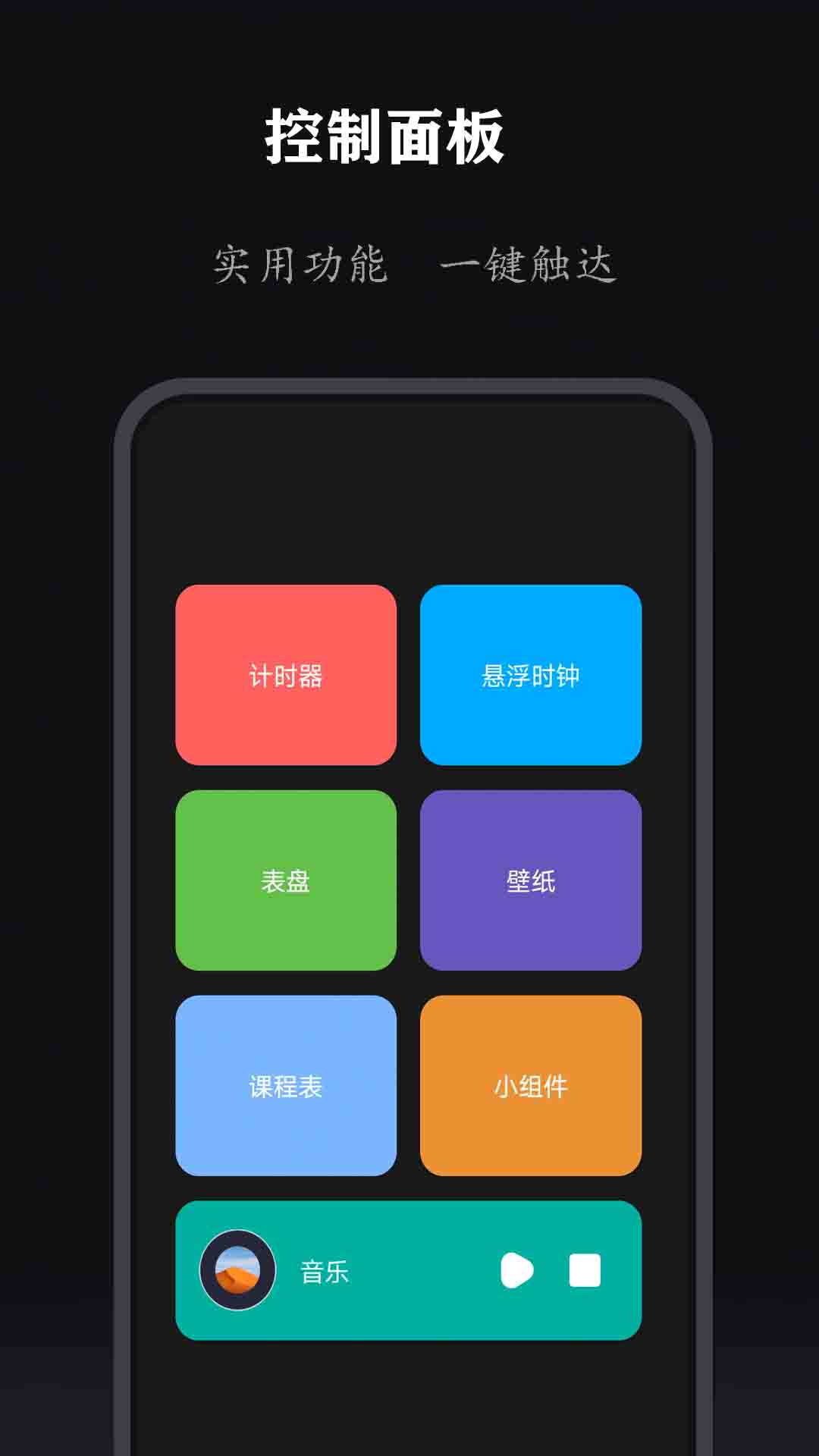 全能时钟截图