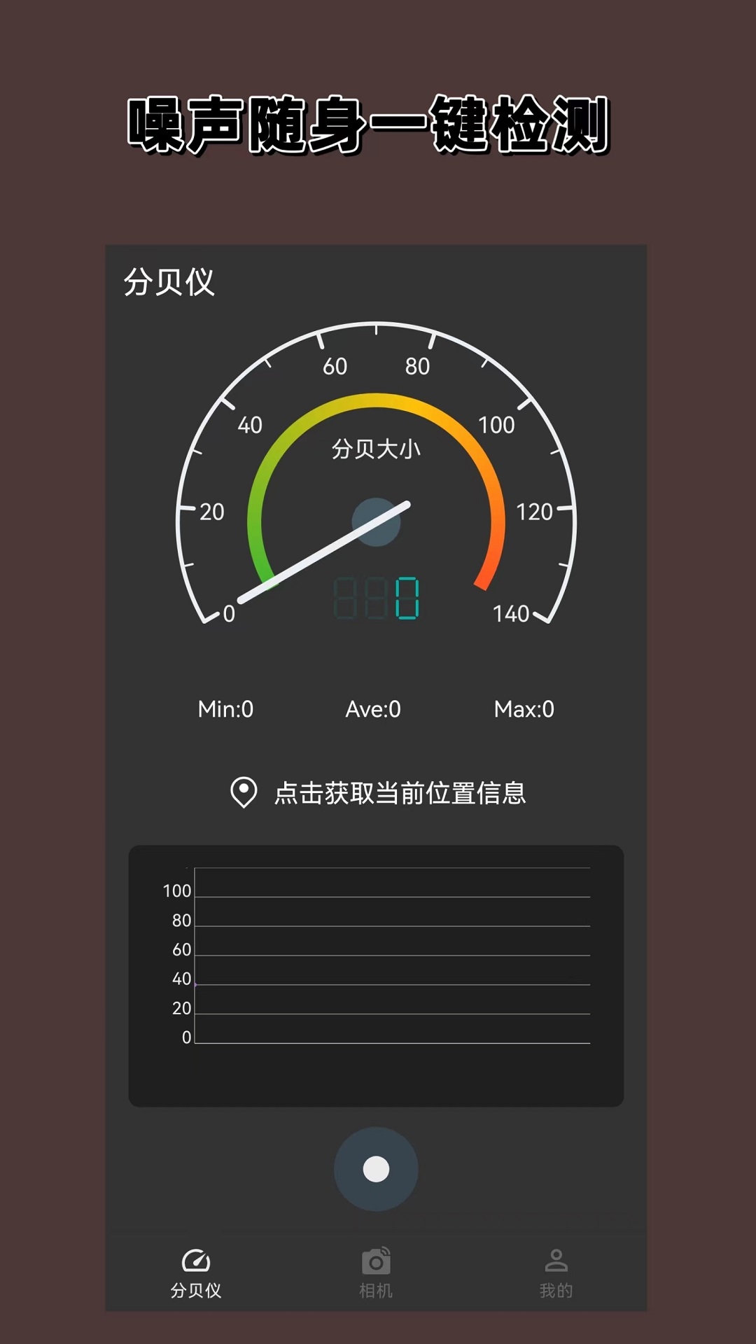 分贝噪声仪截图
