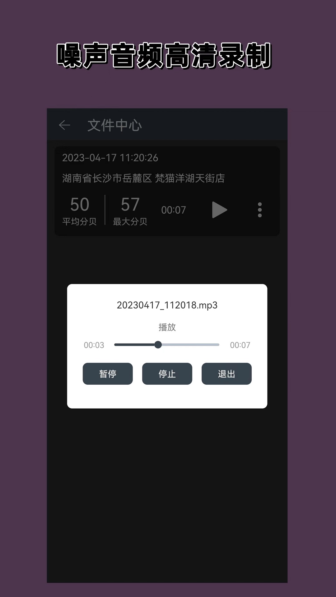 分贝噪声仪截图