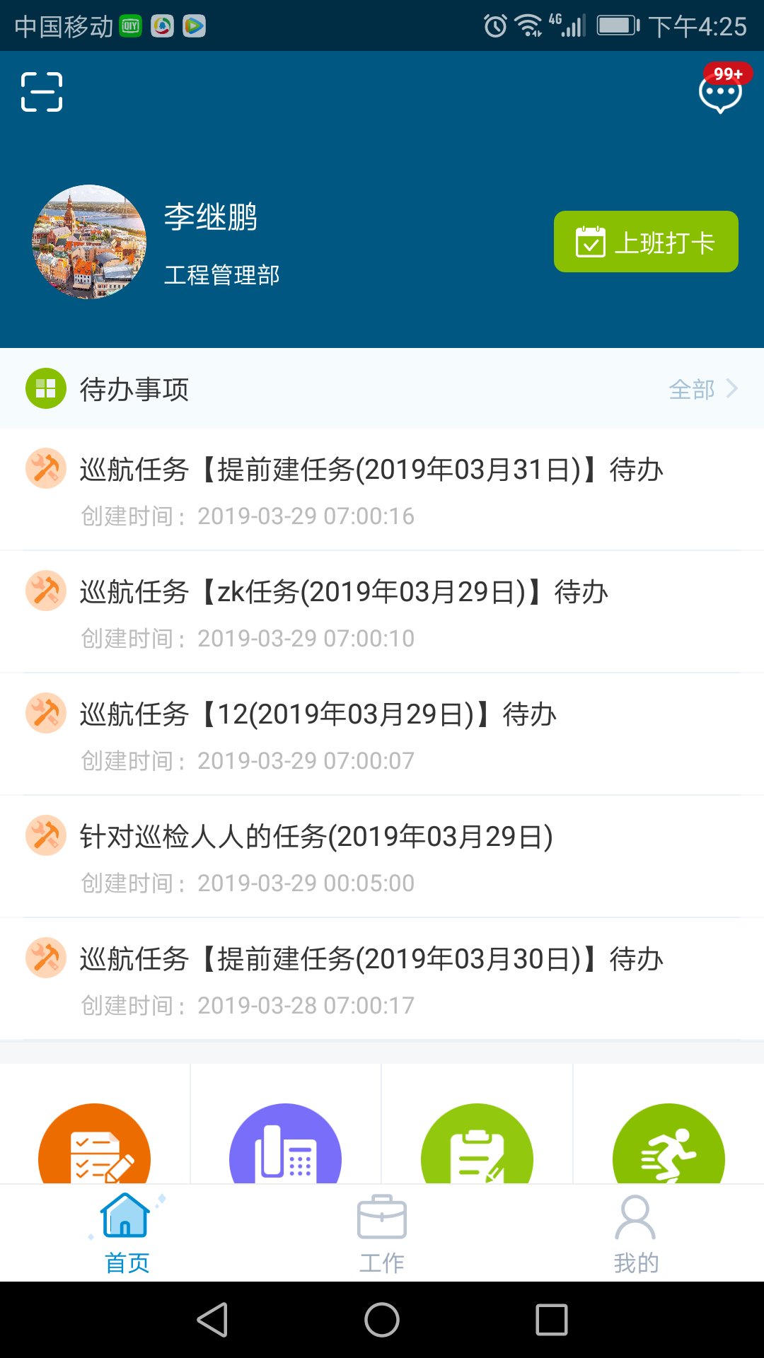 泛海e生活员工端截图