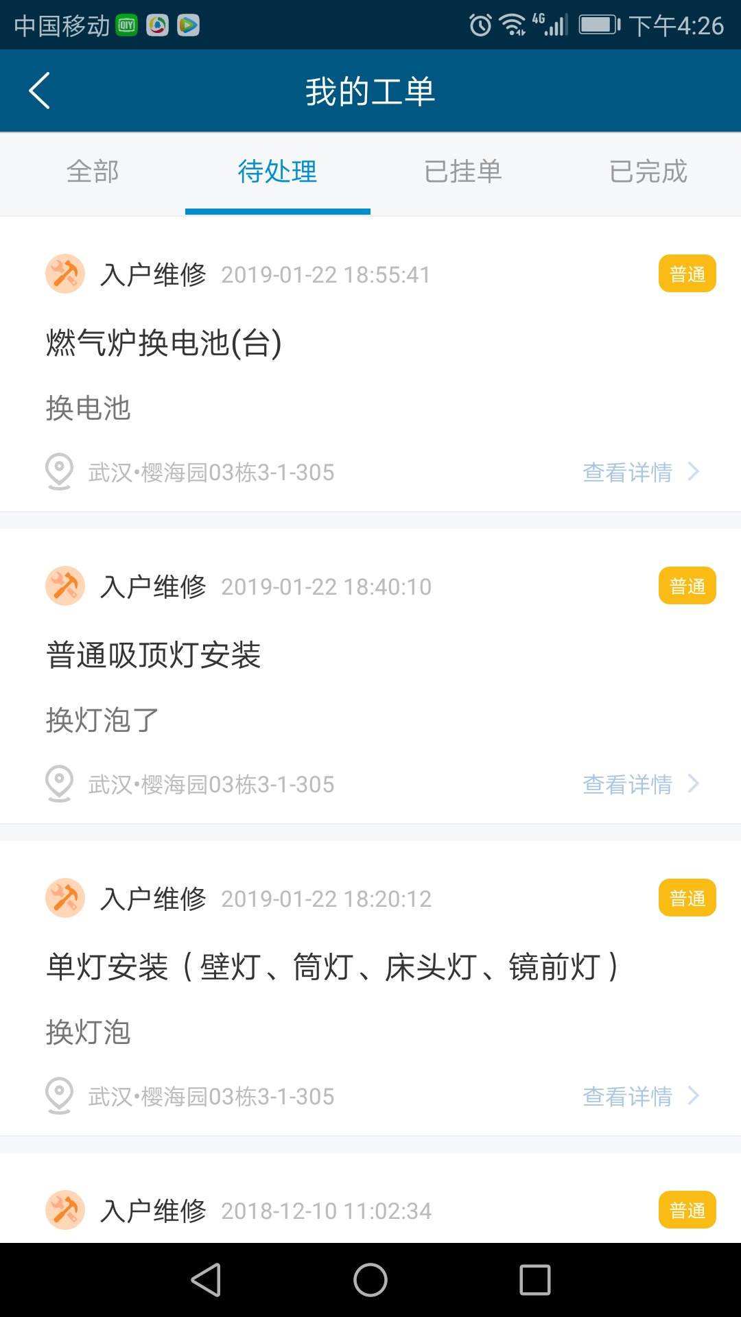 泛海e生活员工端截图