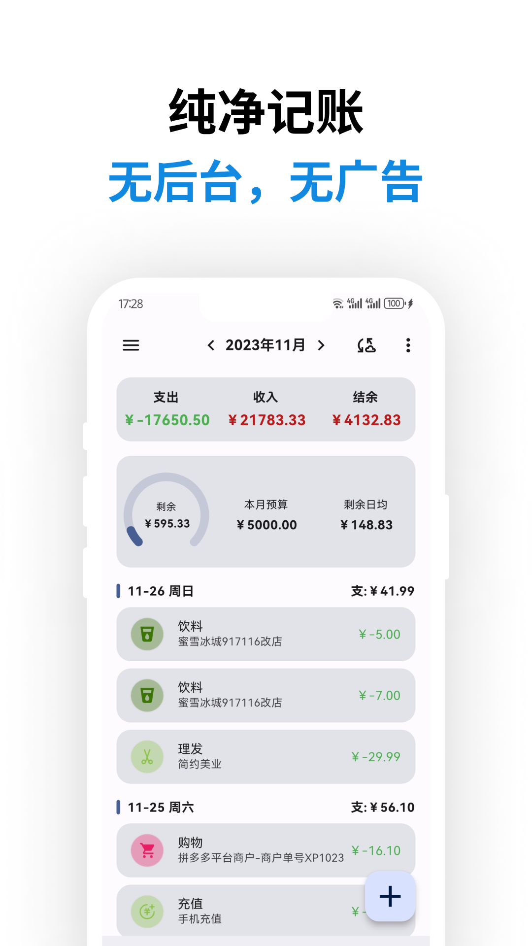 记得记账截图