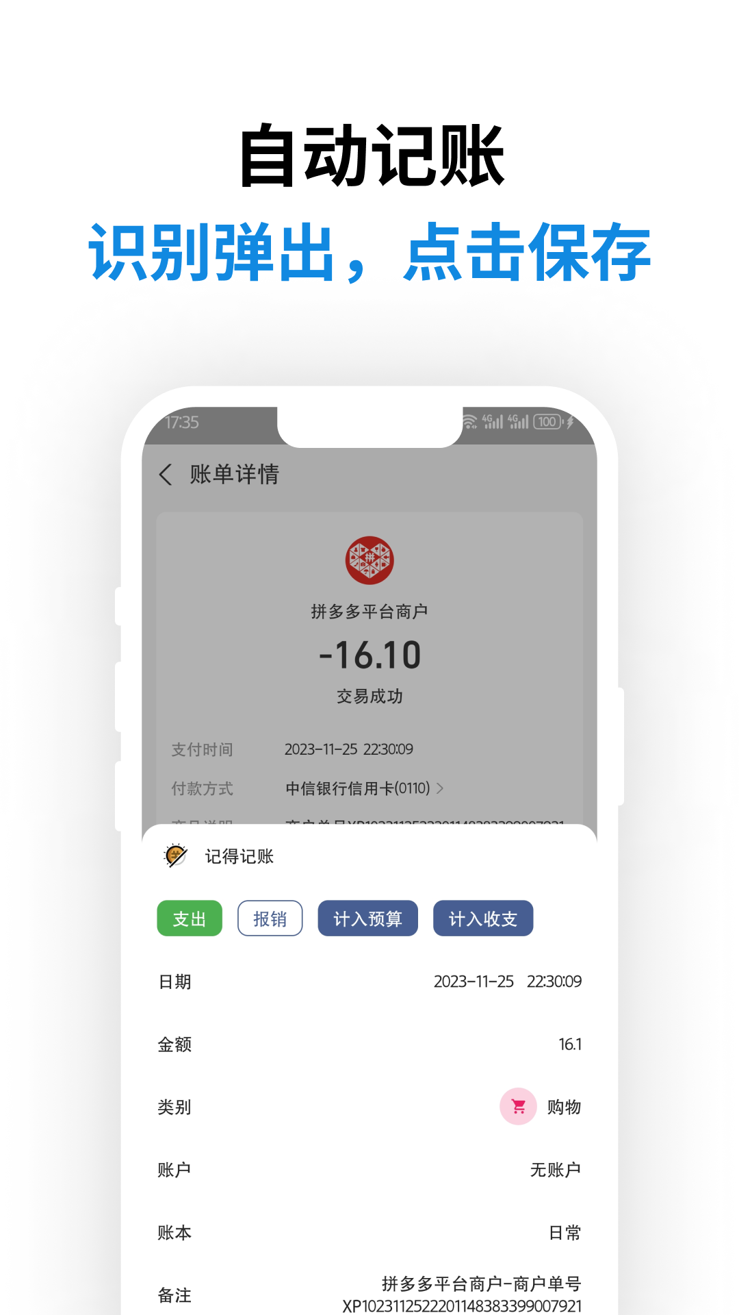 记得记账截图