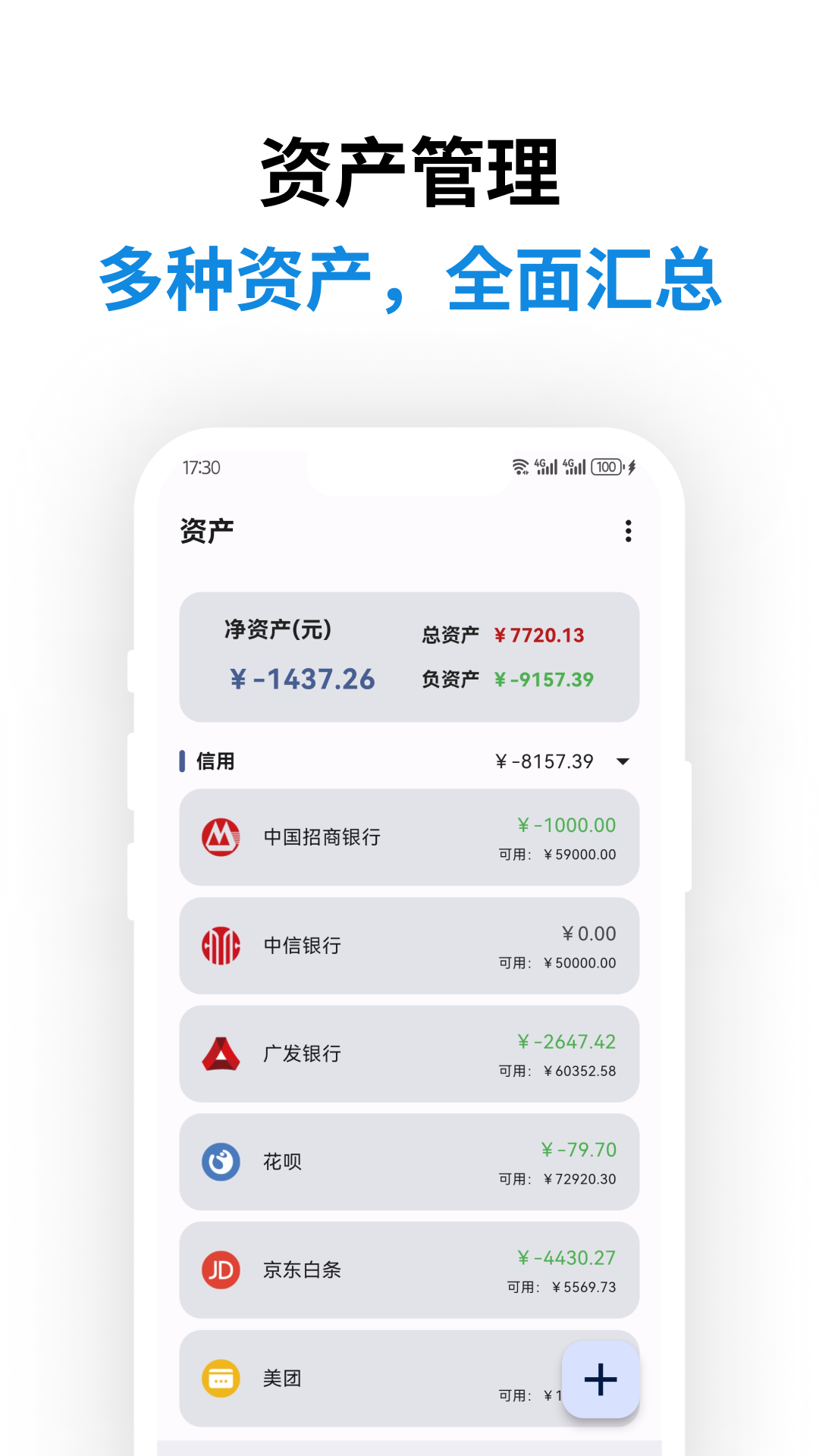 记得记账截图