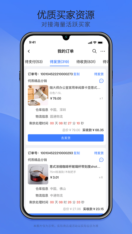细目供应商截图