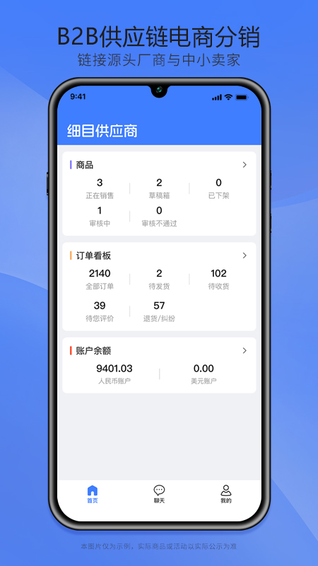 细目供应商截图