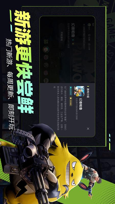乐享快游截图