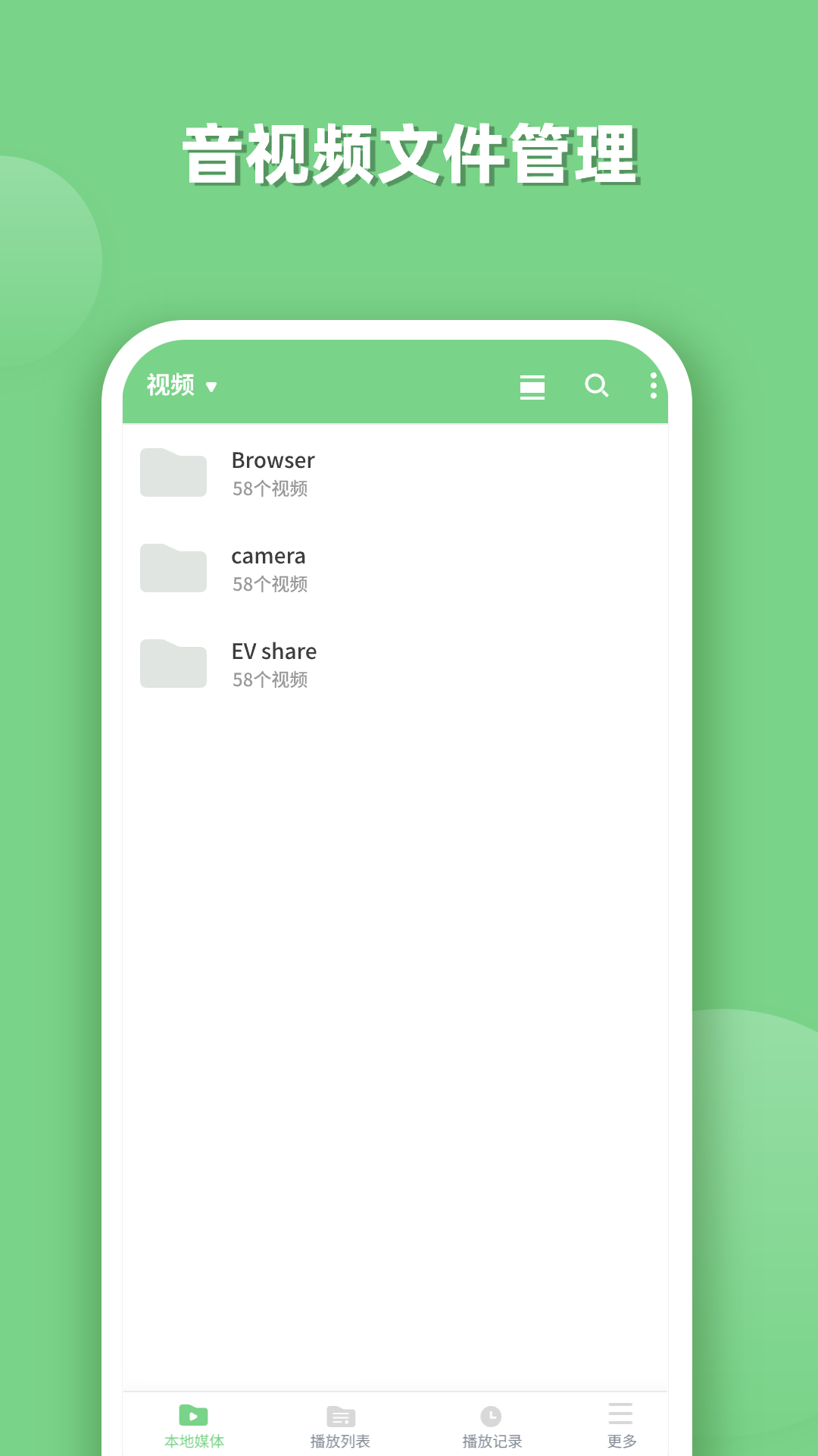 EV全能播放器截图
