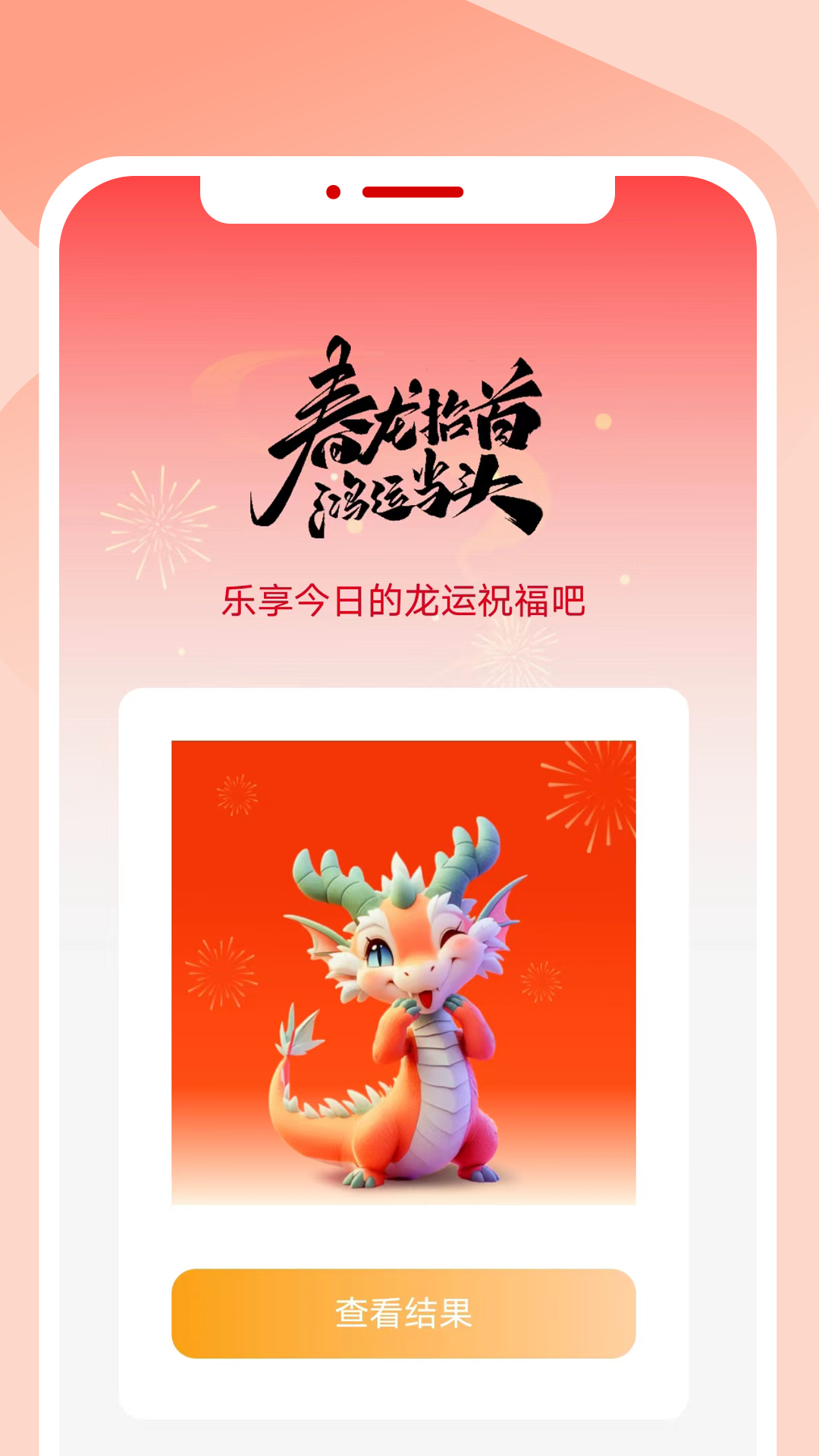 乐享龙运截图
