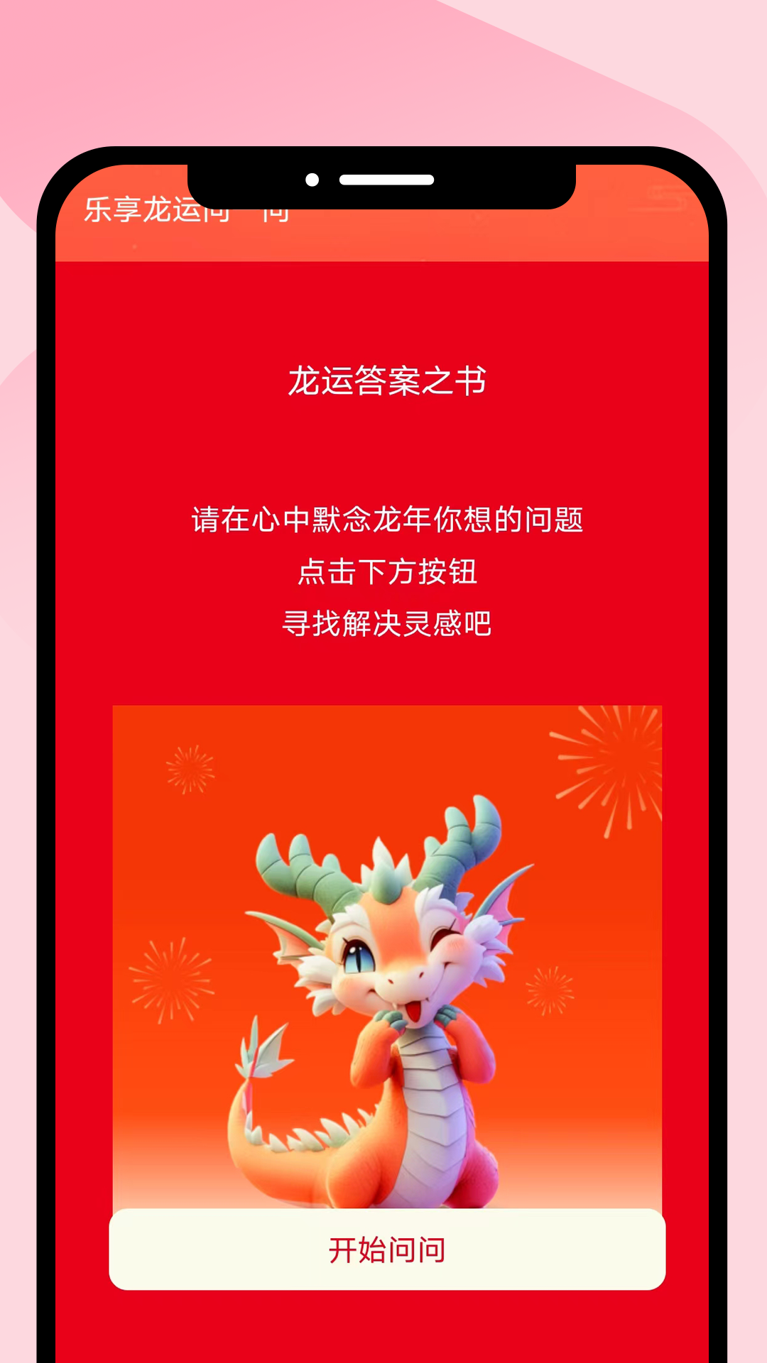 乐享龙运截图