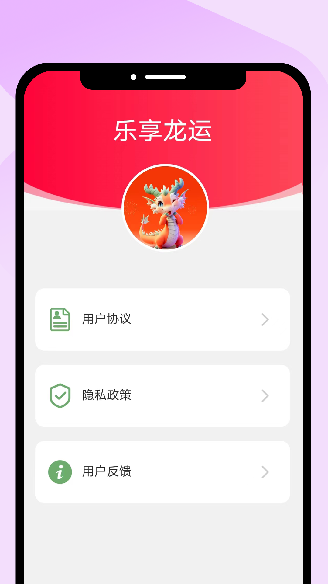 乐享龙运截图