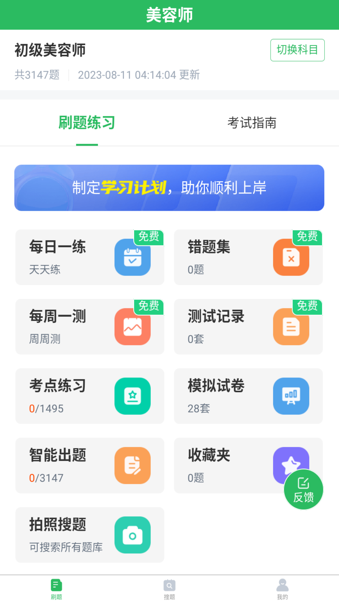 美容师题库截图